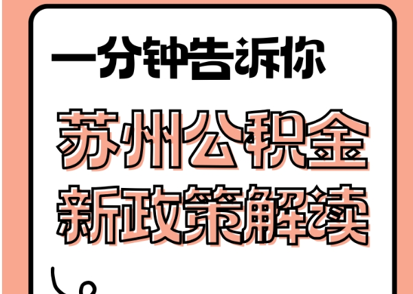 荣成封存了公积金怎么取出（封存了公积金怎么取出来）